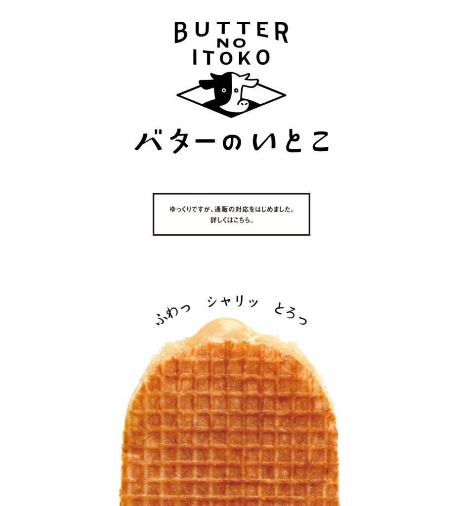 バターのいとこ
